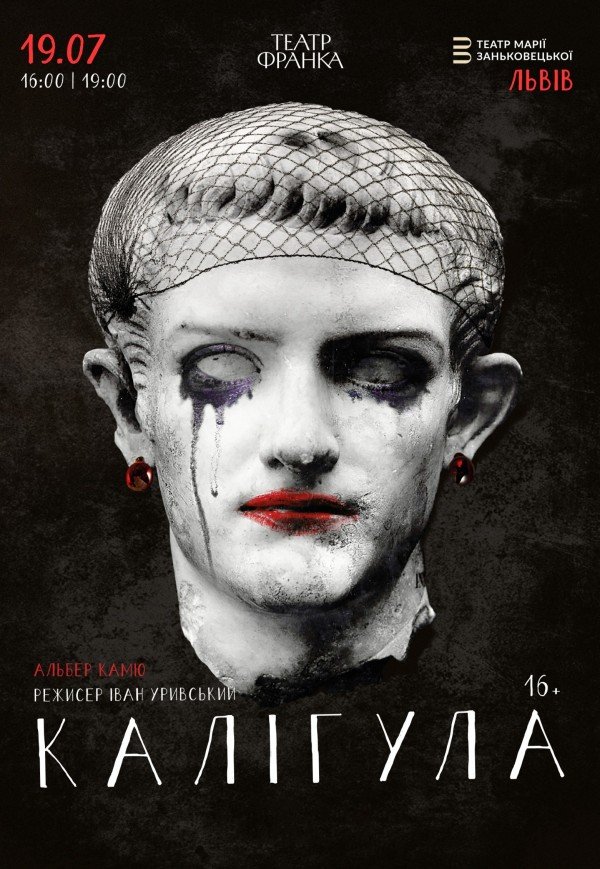 Вистава "Калігула"