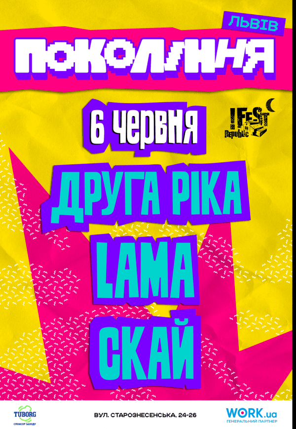 Друга Ріка, Lama, СКАЙ на фестивалі «Покоління»