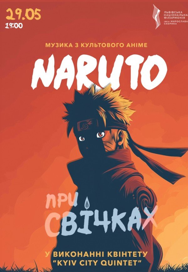 Музика з культового Аніме NARUTO