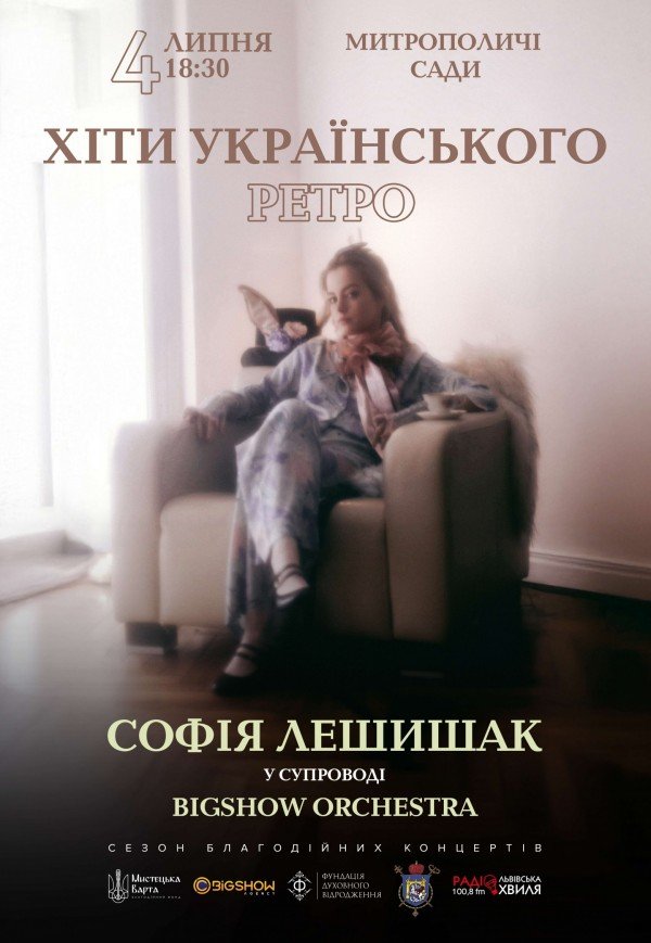 Хіти українського ретро