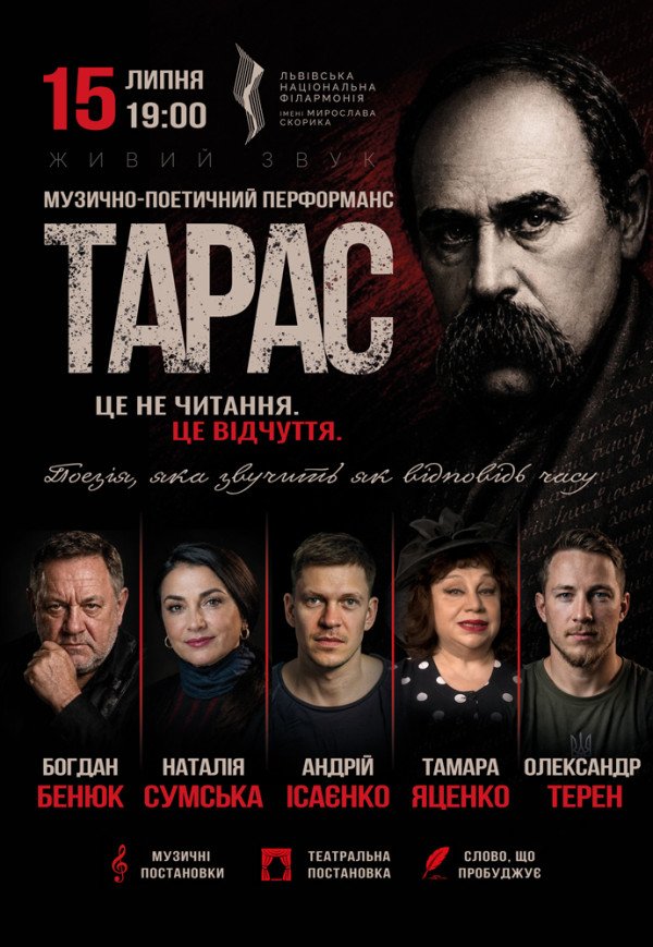 «Тарас» - музично-поетичний перформанс