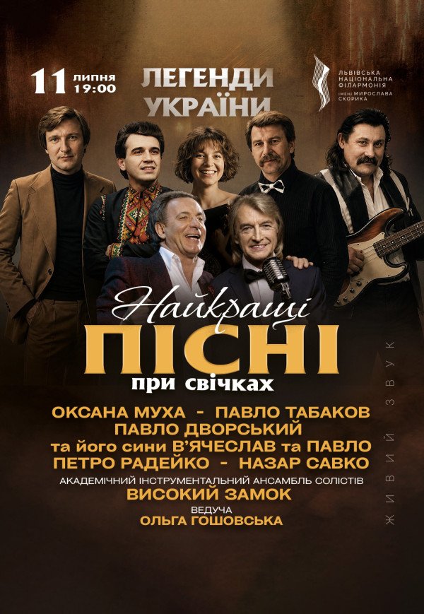 Легенды Украины. Лучшие песни при свечах 