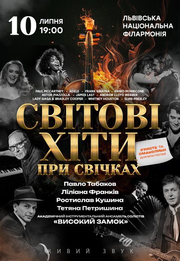 Світові хіти при свічках 