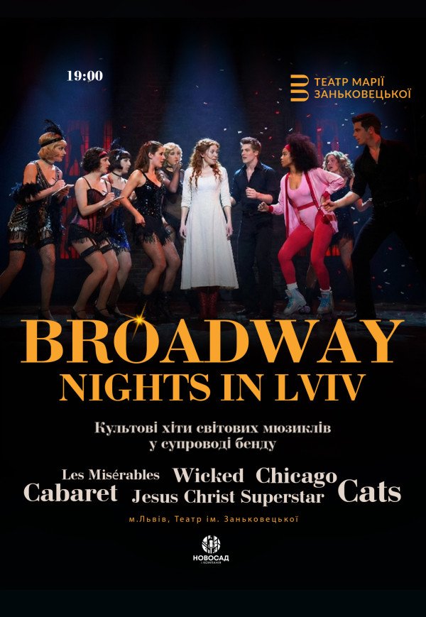 Театралізоване музичне шоу «Broadway nights»