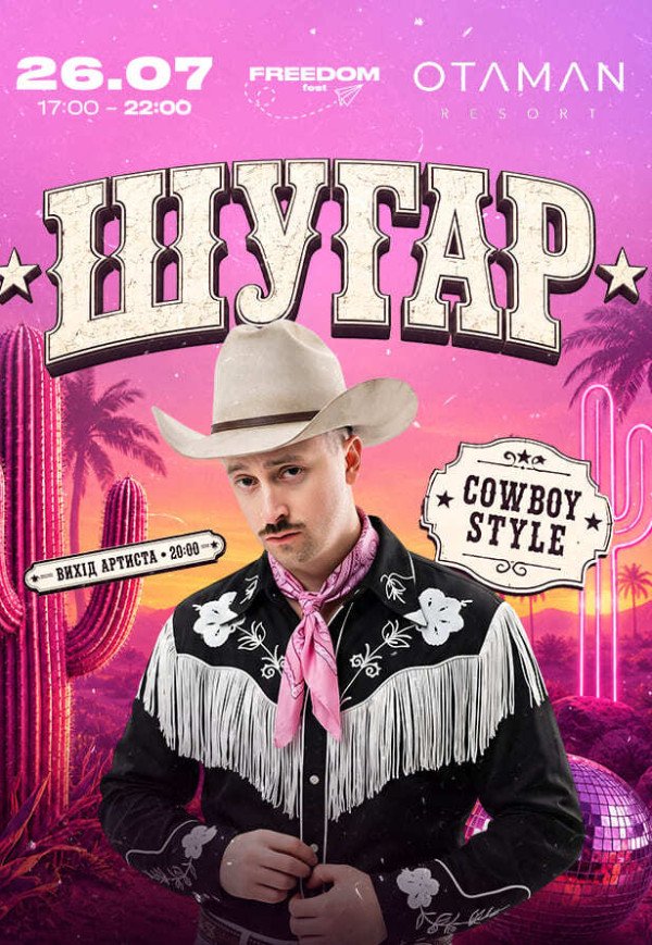 ШУГАР ✘ Cowboy Party | Freedom Fest 