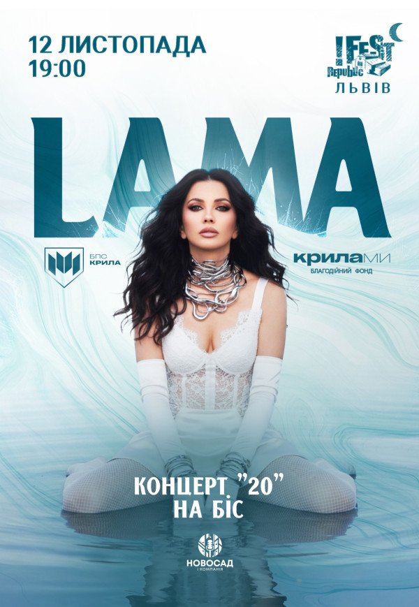 LAMA у супроводі оркестру