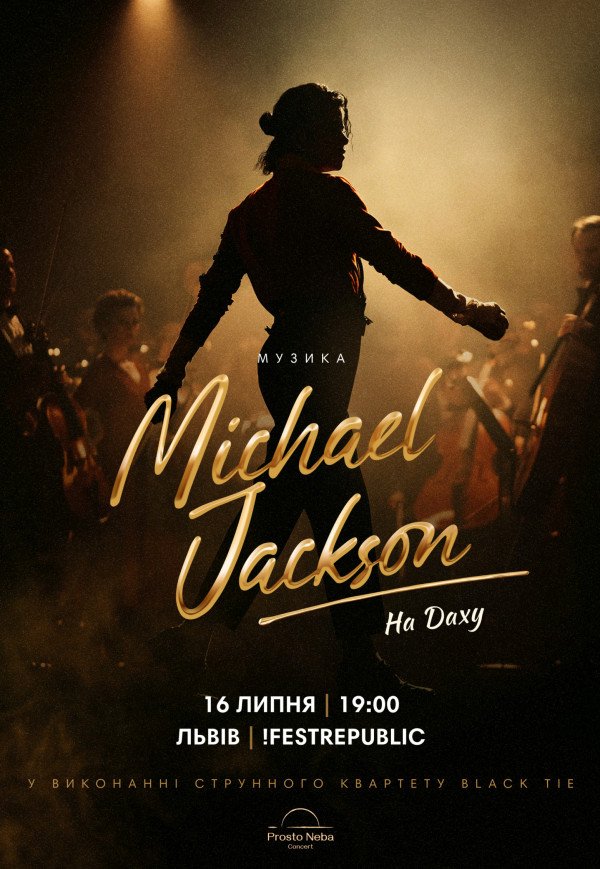 Музика Michael Jackson на даху