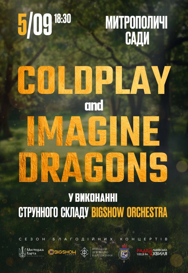 Coldplay & Imagine Dragons при свічках 