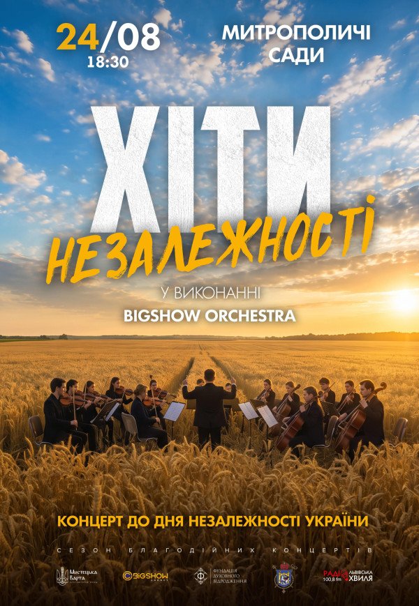 Хіти Незалежності. Великий святковий концерт