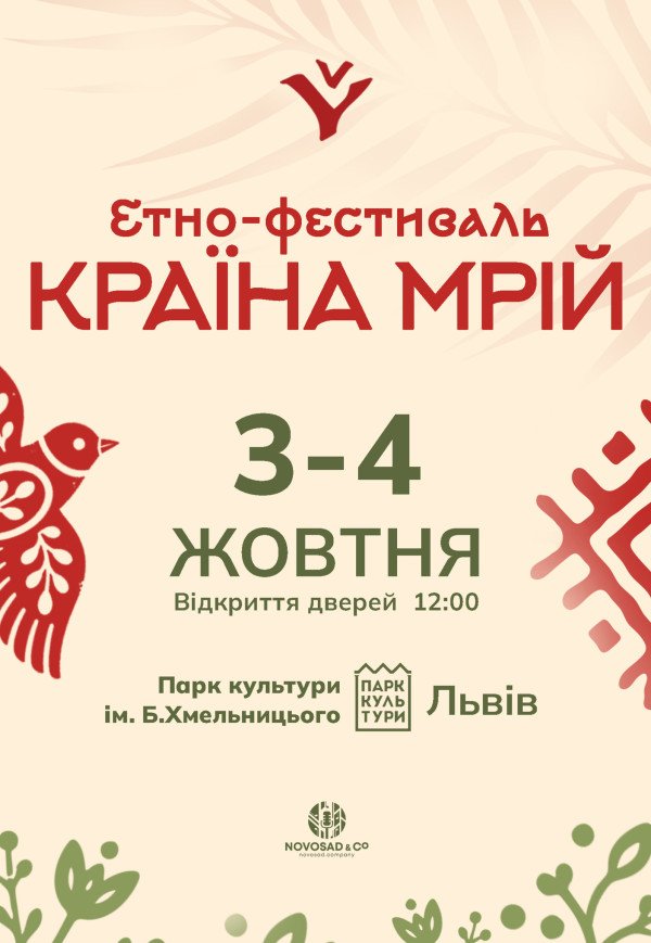 Етно-фестиваль «Країна мрій»