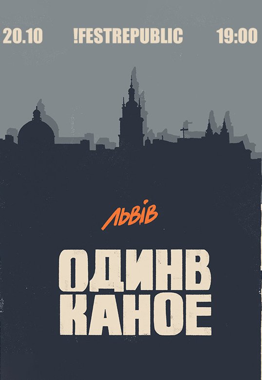 Один в Каное