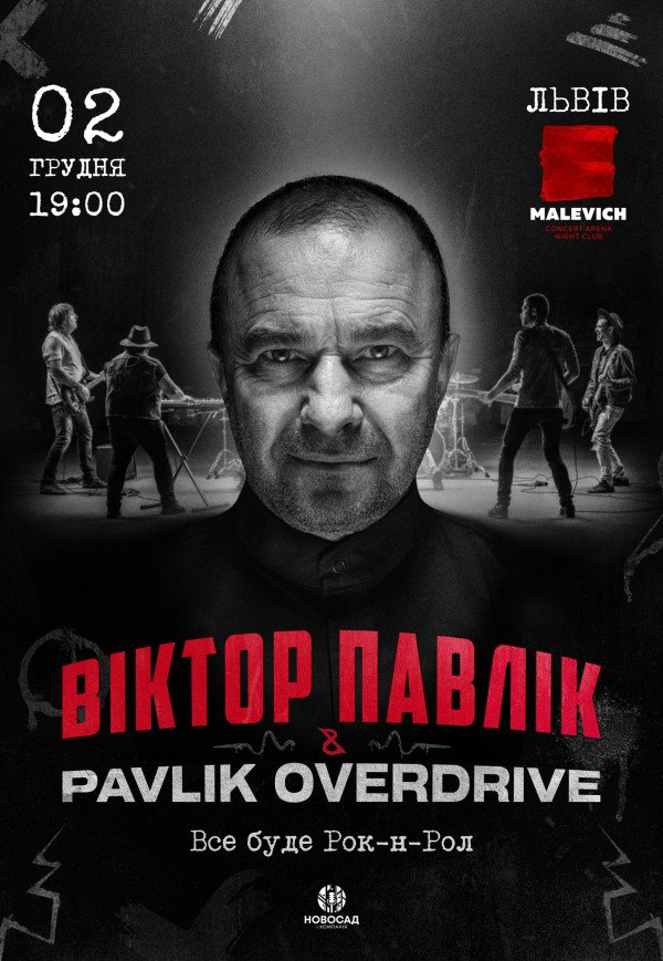 Віктор Павлік & Pavlik OverDrive