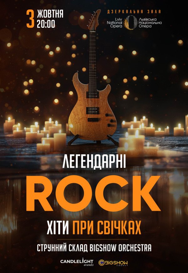 Легендарные рок хиты при свечах