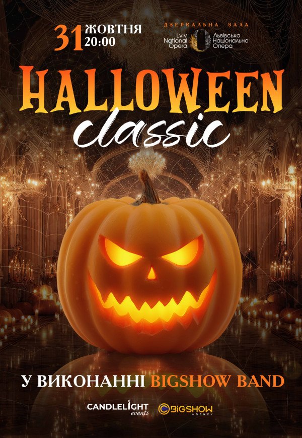 Halloween Classic при свічках 