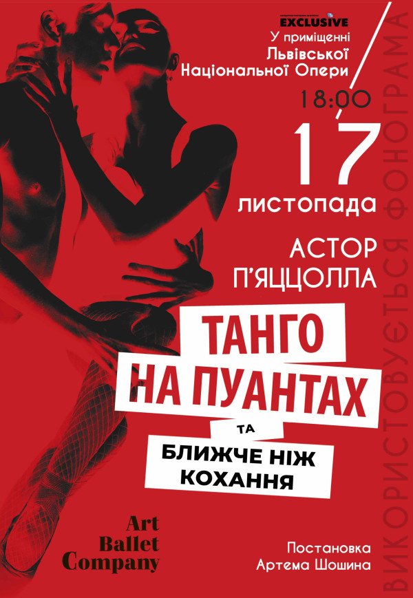 Танго на пуантах та Ближче ніж кохання