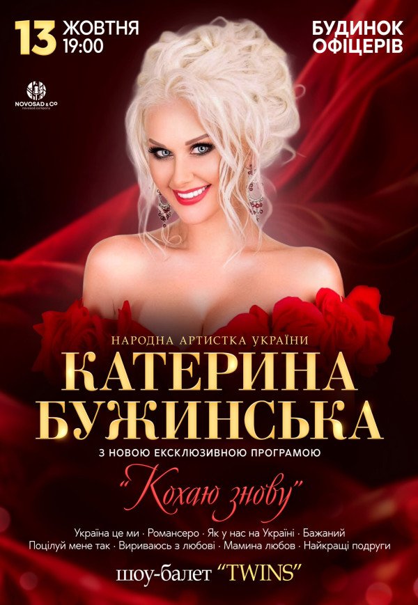 Катерина Бужинська