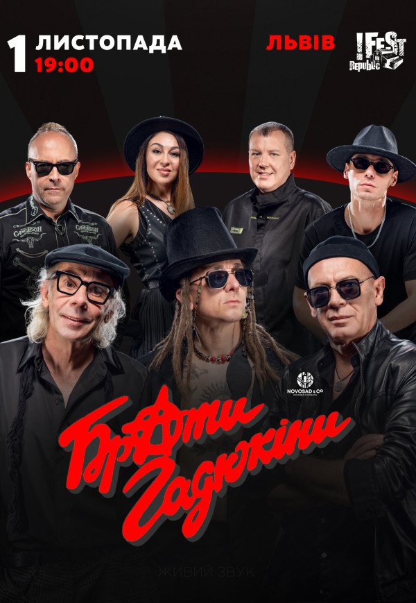 Брати Гадюкіни