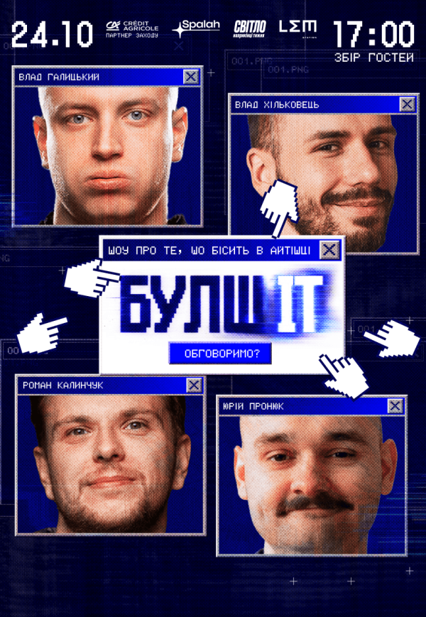 Юмористически-айтишное шоу «БулшІТ»