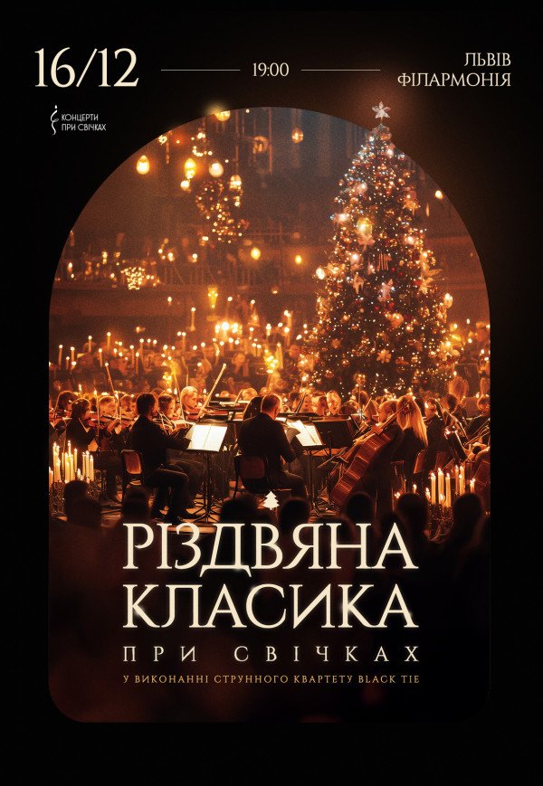 Рождественская классика при свечах