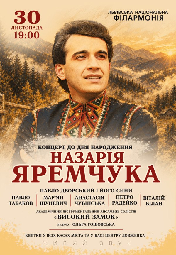 Концерт до дня народження Назарія Яремчука