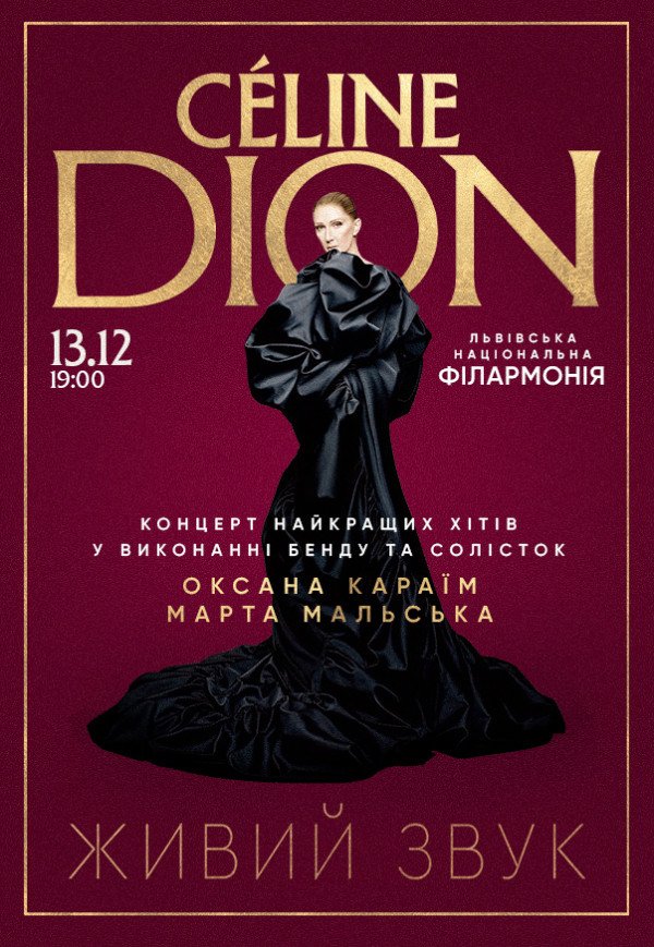 CÉLINE DION - концерт найкращих хітів