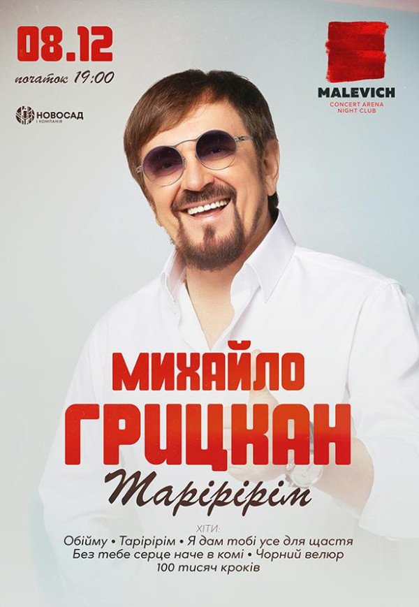 Михайло Грицкан