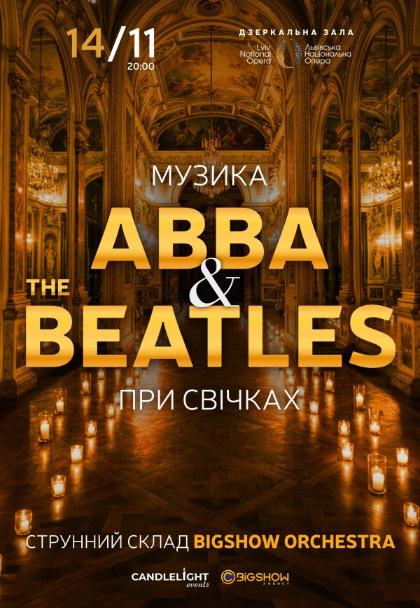 Музика ABBA & The Beatles при свічках