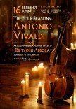 The four seasons: Antonio Vivaldi при свечах