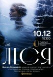 Балет «Леся»