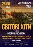 Світові хіти у виконанні оркестру