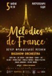 Вечір французької музики в саду. Melodies De France