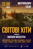 Світові хіти у виконанні оркестру