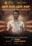 "Цей хор, цей хор мені щоночі сниться". Хор "Гомін"
