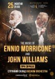 Ennio Morricone & John Williams при свічках