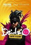 DZIDZIO | Закрытие сезона