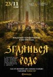 Ансамбль Юність - Зглянься Роде