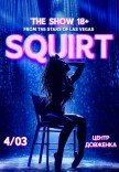 SQUIRT: The Las Vegas Show