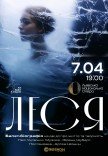 Балет «Леся»