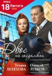 Спектакль "Двое на качелях"
