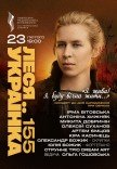 До дня народження Лесі Українки. «Я жива! Я буду вічно жити»