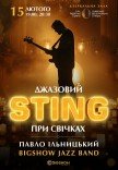 Джазовий Sting при свічках 