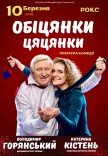 Спектакль "Обещания пустышки". Премьера!