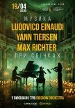 Неокласика при свічках: Ludovico Einaudi, Yann Tiersen, Max Richter