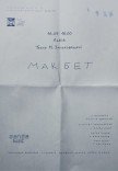 Вистава "Макбет"