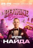 Ілля Найда