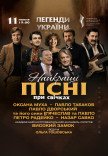 Легенды Украины. Лучшие песни при свечах 