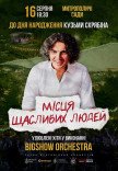 Концерт ко дню рождения Кузьмы. Места счастливых людей