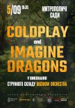 Coldplay & Imagine Dragons при свічках 