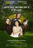 Легенди української естради у виконанні оркестру