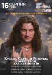 Концерт до дня народження Кузьми Скрябіна. Кузьма Скрябін Forever: з оркестром, але без понтів